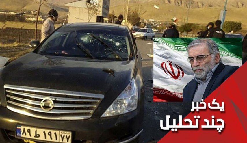فاصله گذاری سعودی با اسرائیل در ماجرای ترور دانشمند ایرانی؟ 