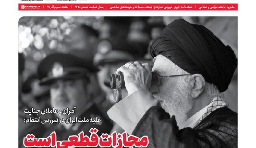 خط حزب‌الله با عنوان «مجازات قطعی است» منتشر شد