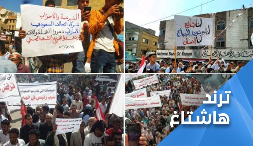 هل يصمد اتفاق الرياض 'الرابع' أمام صيحات جياع اليمن في مناطق هادي!