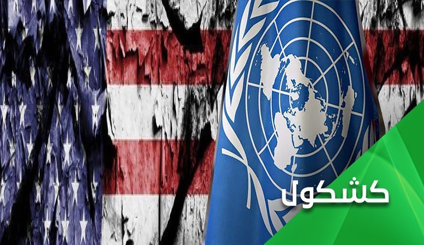 سه نبرد یمنی که استکبارگری آمریکا و نفاق سازمان ملل را به نمایش گذاشتند
