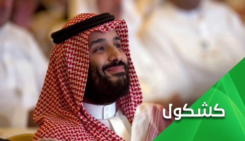 بن سلمان، سعودی را به کجا می برد؟ 