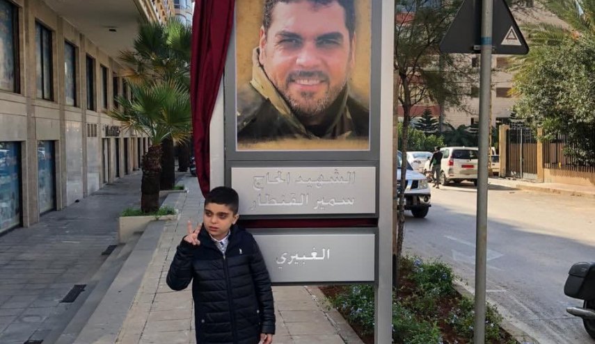 نامگذاری خیابانی به اسم شهید «سمیر القنطار» سردار اسرا در لبنان+عکس