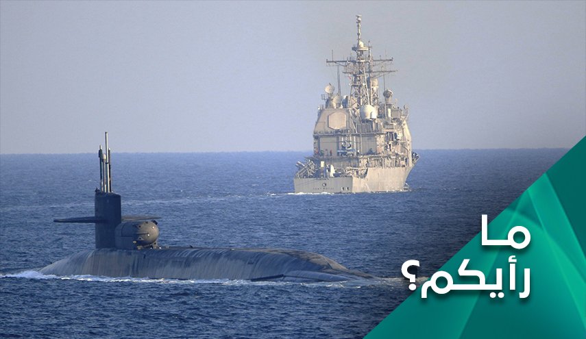ما دلالات مجيء الغواصة الأميركية الى الخليج الفارسي؟