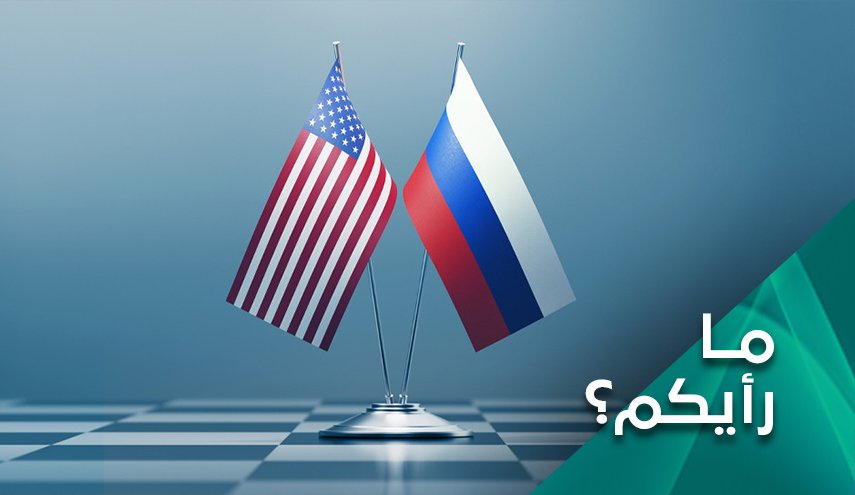 روسيا والولايات المتحدة؛ الی أين؟