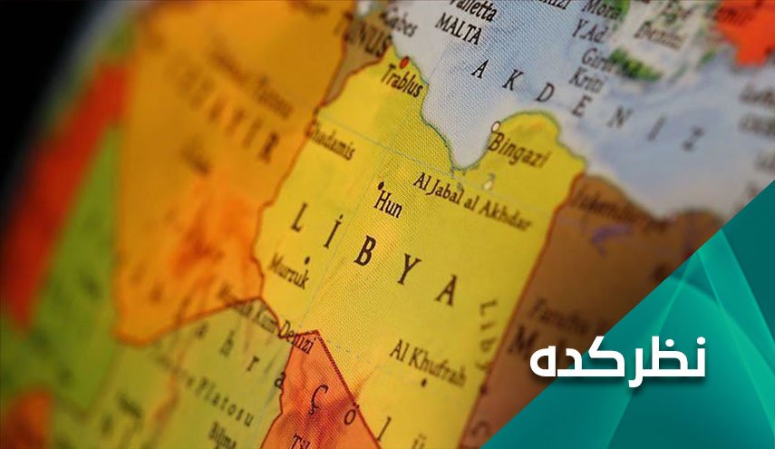 آینده لیبی در سایه شکست راه حل های سیاسی