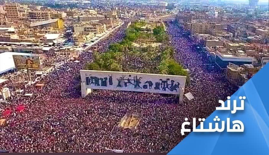 ’مليونية الوفاء للقادة الشهداء’ تكتسح ترند العراق قبل الشوارع