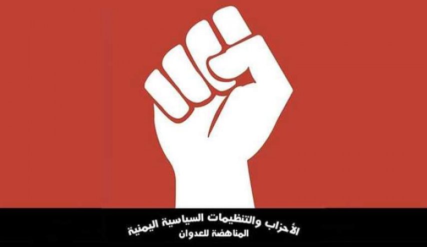 الأحزاب اليمنية المناهضة للعدوان تتضامن مع أنصارالله