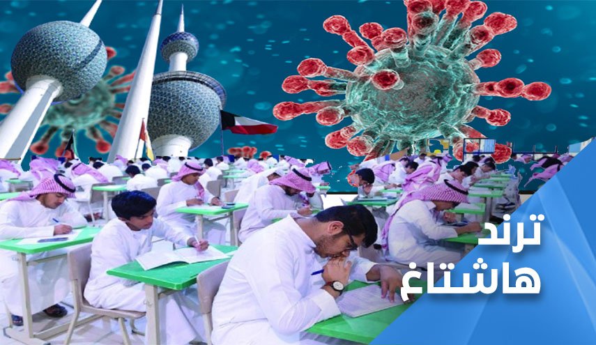 وسم يُصوّب باتجاه جامعة الكويت.. تُخاطر بارواح الطلبة