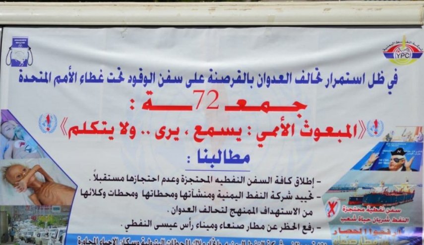 صنعاء: وقفة احتجاجية لشركة النفط اليمنية أمام مكتب الأمم المتحدة 