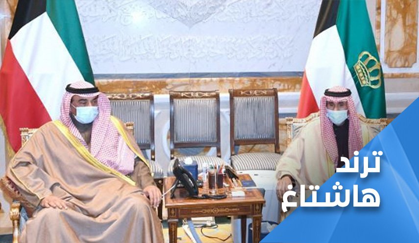 استقالة الحكومة الكويتية.. الأسباب والتداعيات