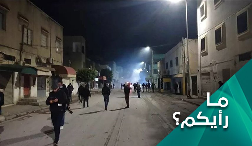 ما رأيكم بطبيعة الاحتجاجات التي تشهدها تونس؟