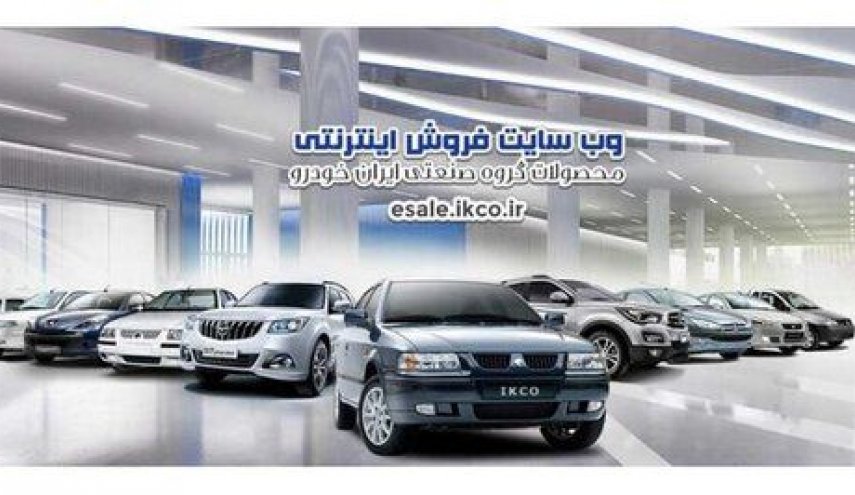 اطلاعیه ایران خودرو درباره پیش‌فروش‌ خودرو