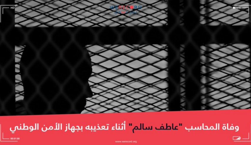وفاة مواطن مصري تحت التعذيب كان قد اعتقل قسريا قبل يومين