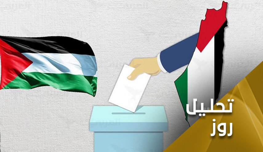 انتخابات فلسطین؛ پس از 22 مه اختیار دست مردم است