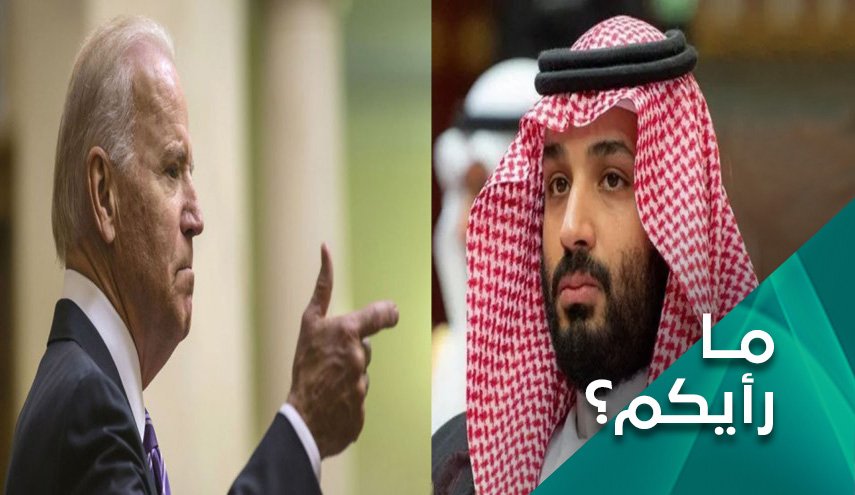 هل سيتخلى بايدن عن السعودية أم عن ابن سلمان؟