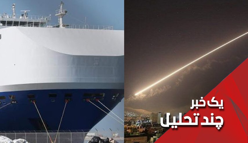 از کشتی اسرائیلی تا حمله دیشب به سوریه