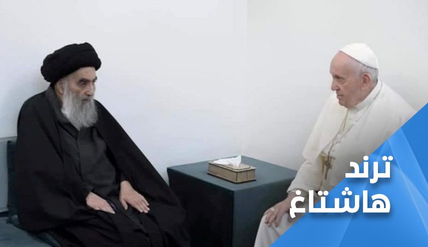 البابا يشكر السيد السيستاني على فتواه التي انقذت العراق