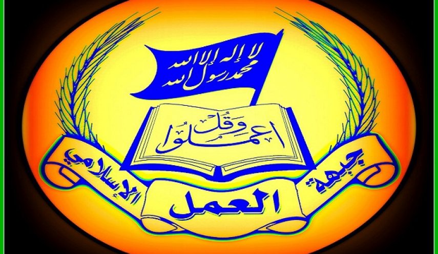 جبهة العمل الإسلامي: يجب الاسراع بتشكيل الحكومة اللبنانية