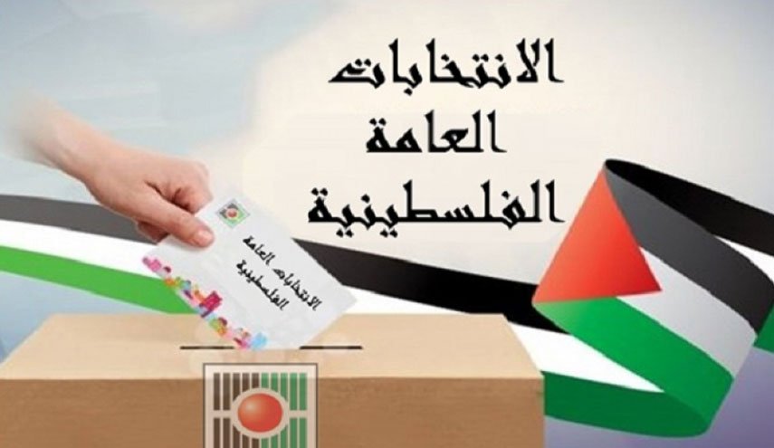 فلسطين... خطوة أخرى نحو أول انتخابات برلمانية منذ 15 عاما