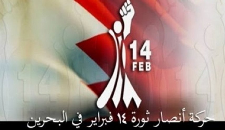 اعلام حمایت جنبش 14 فوریه بحرین از ملت یمن 