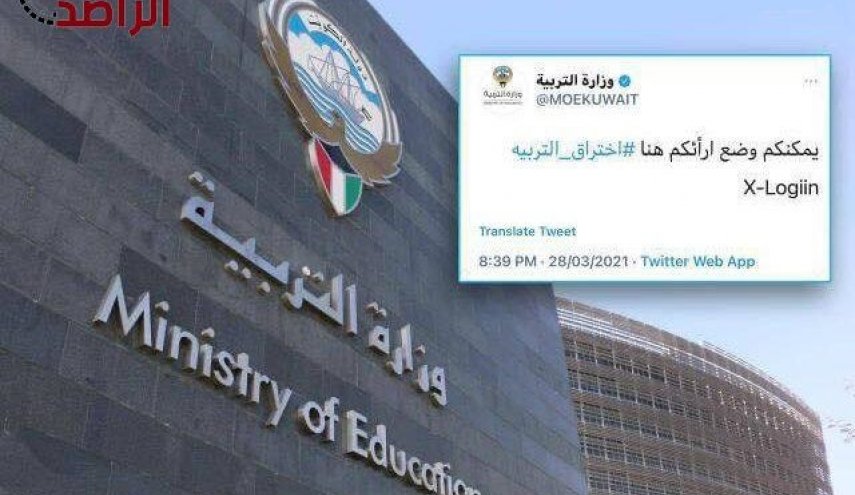 إختراق حساب وزارة التربية الكويتية على تويتر ..والسبب 'كورونا'!