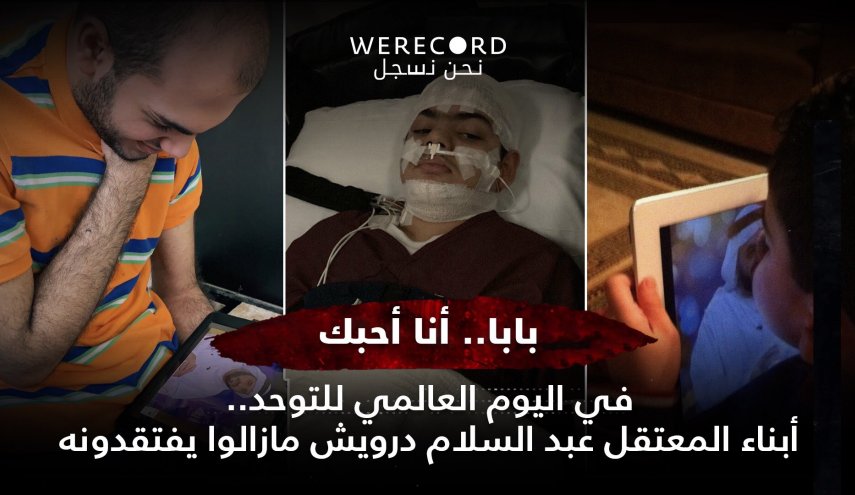 الإمارات تحرم 3 أطفال مصابين باضطرابات التوحد من رعاية والدهم