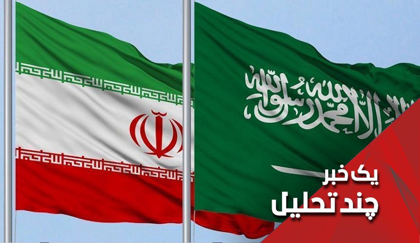 آیا ایران و عربستان در عراق مذاکره کرده اند؟