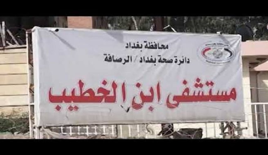 العراق.. الكاظمي يوجه بالتحقيق في حريق مستشفى 'ابن الخطيب'