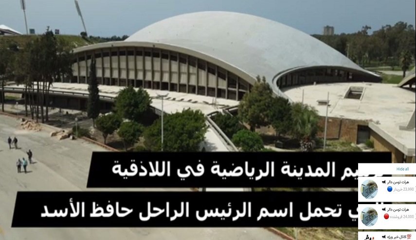 شاهد/ سوريا تبني أكبر مجمع رياضي في الشرق الأوسط