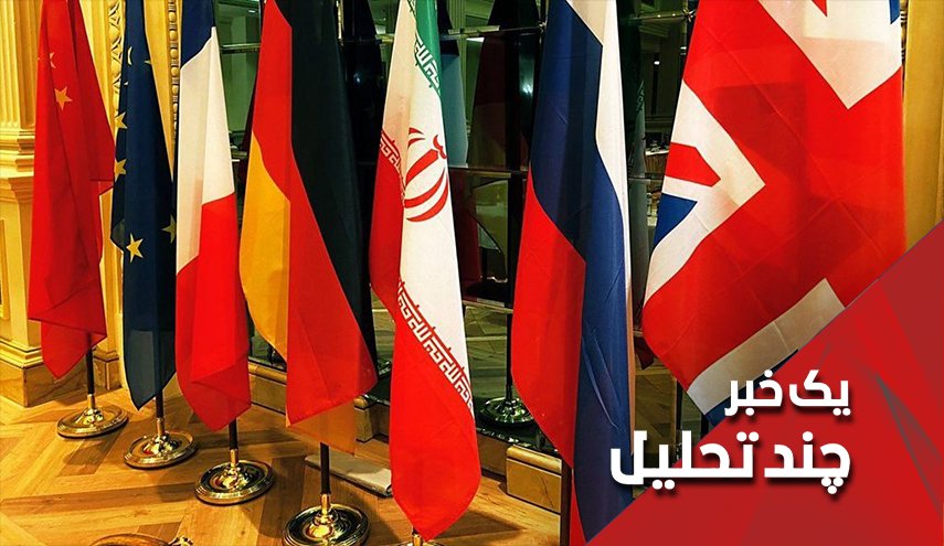 انتظارات مشخص ایران از مذاکرات هسته ای وین
