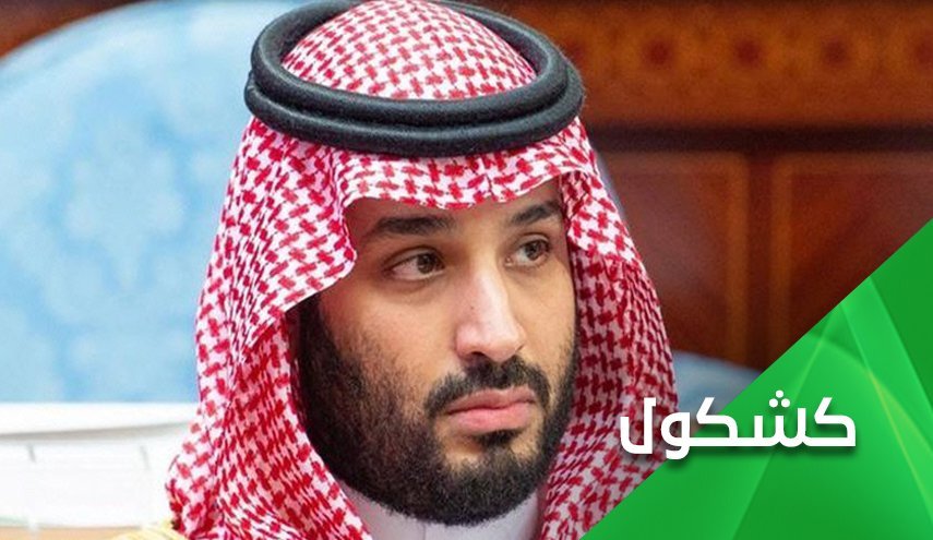خطر محاکمه در کمین ولیعهد سعودی؛ سلاح پول و رشوه دیگر کارساز نیست
