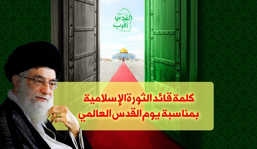 كلمة قائد الثورة الإسلامية بمناسبة يوم القدس العالمي