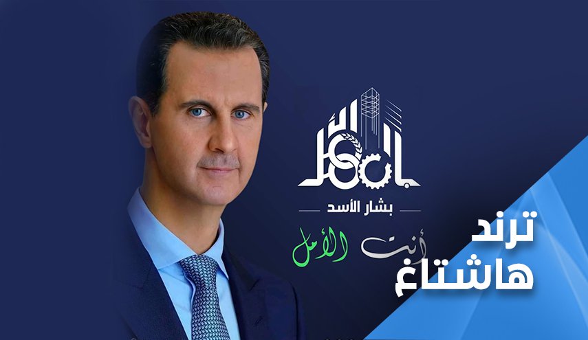 منصات التواصل تشتعل في سوريا بسبب الرئيس الاسد