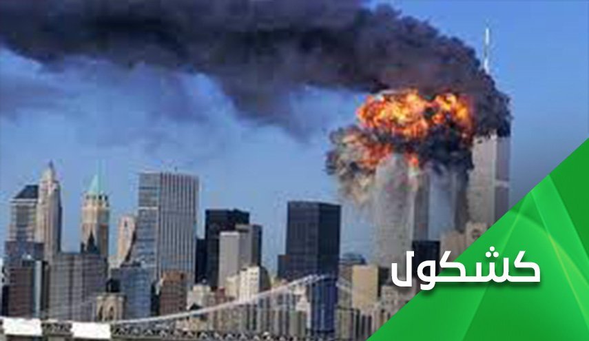 حملات 11 سپتامبر و سریال فرسایشی سیاسی- اقتصادی سعودی‌ها
