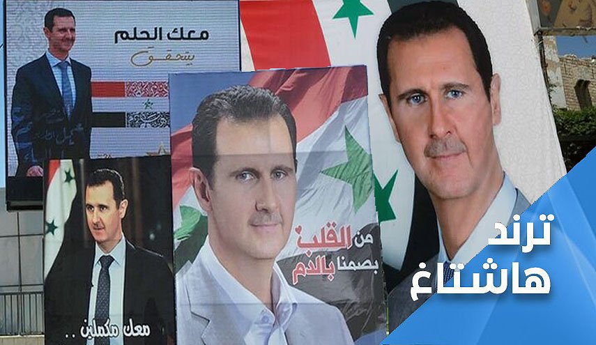 السوريون يرفعون وسمي 'سوريا تنتخب 2021' و'الاسد ضمانة البلد'