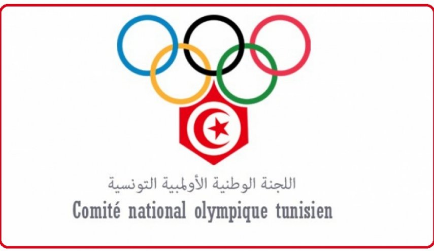اللجنة الأولمبية التونسية تقرر تأجيل جلستها الانتخابية