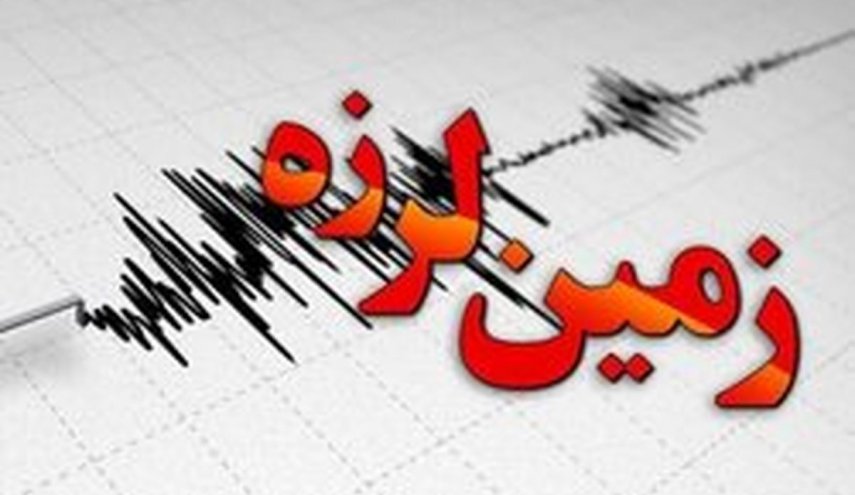 وقوع زلزله ۵ ریشتری در بابامنیر فارس