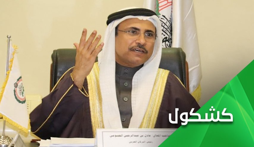 رئیس پارلمان عرب: چرا آمریکا با ما مذاکره نمی کند؟!   