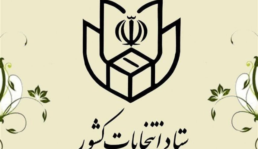 اعلام اسامی نامزدهای انتخابات مجلس خبرگان
