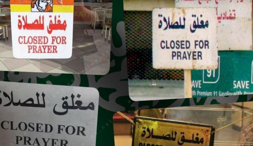 عربستان عدم تعطیلی مراکز تجاری در هنگام نماز را بررسی می کند