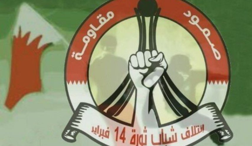 واکنش ائتلاف جوانان ۱۴ فوریه بحرین به مسدود شدن شبکه‌های مقاومت
