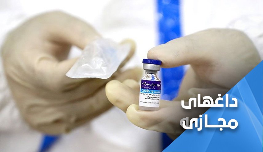 کاربران عربی: ما واکسن غربی نمی‌خواهیم واکسن ایرانی وارد کنید!