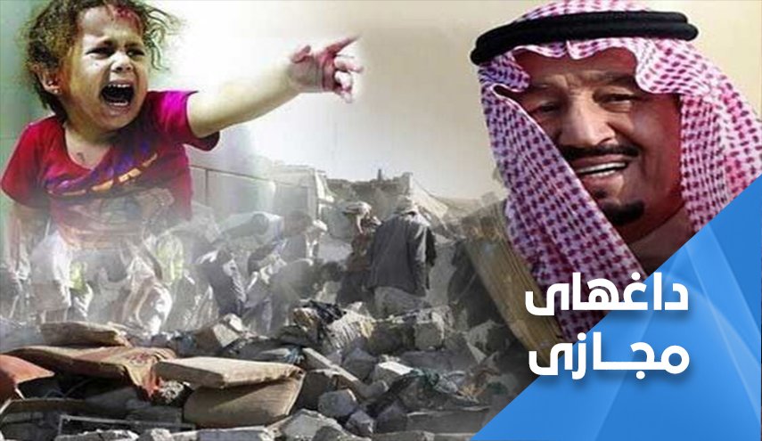 آل سعود از کودک کشی در یمن لذت می برد 