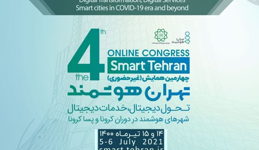 انطلاق مؤتمر 'طهران الذكية' الدولي الافتراضي