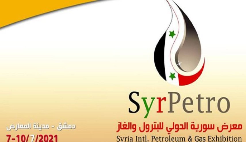 انطلاق فعاليات معرض سورية الدولي للبترول والثروة المعدنية غداً 
