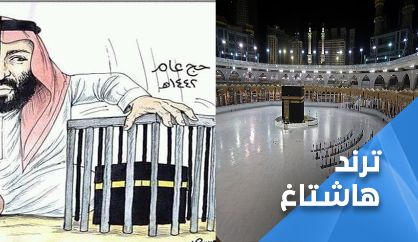 منع النظام السعودي للحج يشعل مواقع التواصل