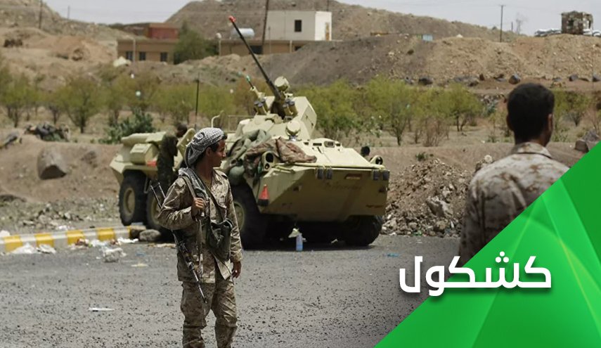 اليمن يكتب سطور نهاية تحالف العدوان