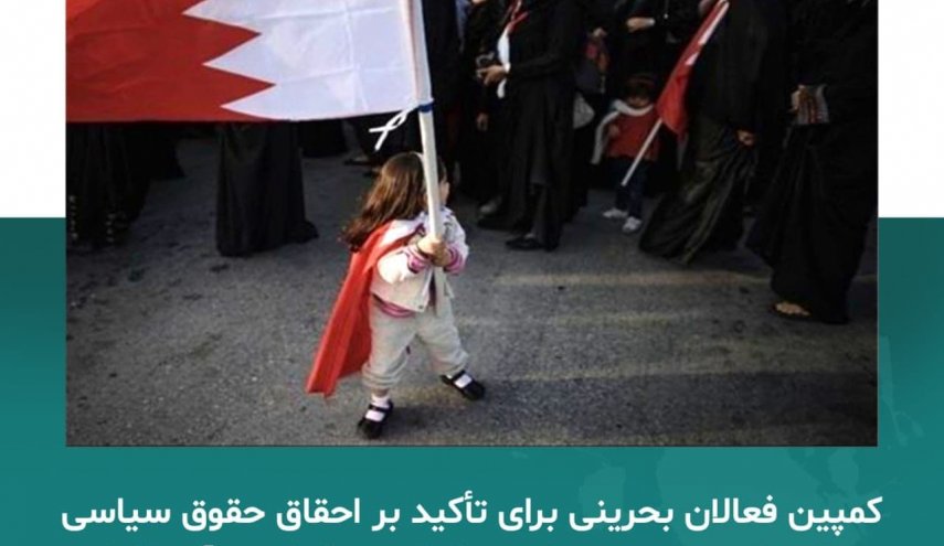 بحرینی ها امشب در شبکه های اجتماعی طوفان به پا خواهند کرد