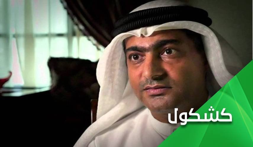 رسوایی پرونده احمد منصور و تزلزل حکومت امارات