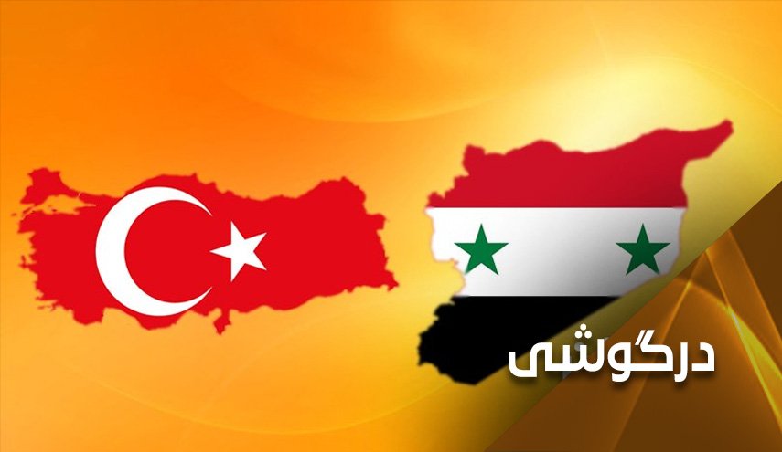 خیز ترکیه برای جلب دوستی نظام سوریه